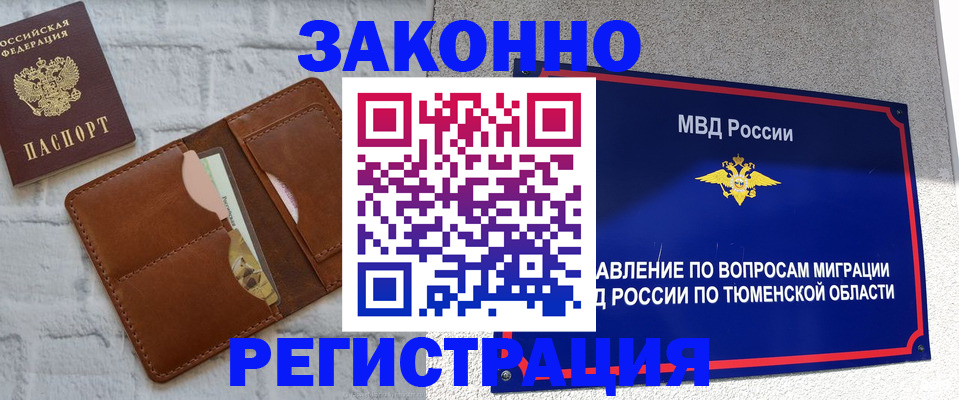 временная прописка в Новотроицке