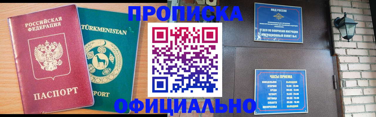 прописка от собственника в Новотроицке